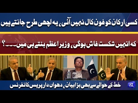 No Confidence Motion | PM Imran Khan Secret Letter l Shahbaz Sharif Press Conference