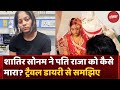 Raja Raghuvanshi Murder: Sonam Raghuvanshi ने अपने पति को कैसे मारा | Indore Couple | Breaking News