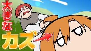 【あたなる名作劇場】おおきなカズ