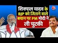 Modi In Etawah: जब इटावा में PM Modi ने Mulayam Singh को किया याद, Shivpal पर कस दिया तंज | Election