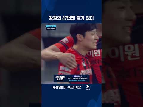 2024 K리그 1 | 쿠플 영플 후보 | 강원FC의 원더키드 양민혁