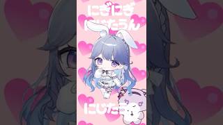 にぎにぎにじたうん！踊ってみた🩵途中で止めると...🤫【休癒ゆい/ぶいカノ】 #vtuber #short #にぎにぎにじたうん！