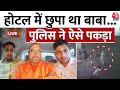 Swami Chaitanyananda Arrested LIVE: छात्राओं से यौन शोषण के आरोप में Agra से गिरफ्तार | Aaj Tak