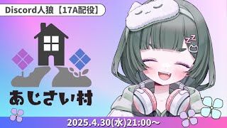 【#あじさい村】初参加！代打のころぶです！楽しむ！　【転寝ころぶ視点】
