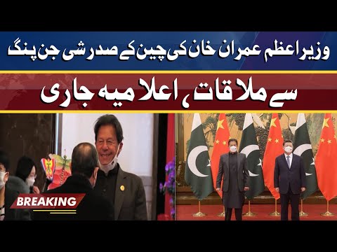 Complete details revealed of PM's meeting with Chinese President | Dunya News