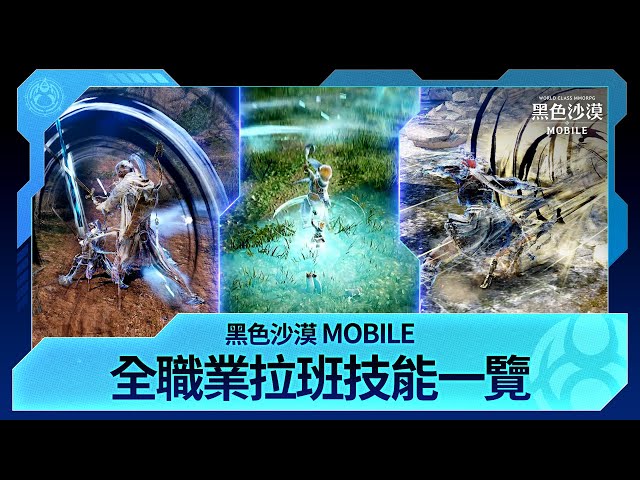 《黑色沙漠 MOBILE》職業「拉班技能」喚醒內在未知力量