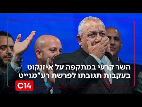השר קרעי במתקפה על איזנקוט בעקבות פרשת רע"מגייט: "באמת לא אכפת לך?!"