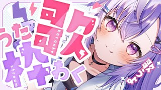 【 歌枠 】たのしい♪月一義務歌ゲリラ枠【 七瀬ねけぴ 】 #vtuber