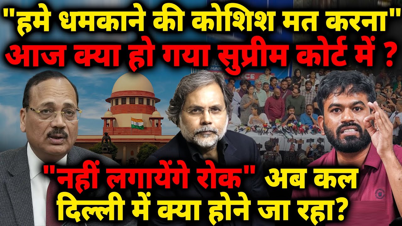 Supreme Crises : ”हमे धमकाने की कोशिश मत करना"आज क्या हो गया सुप्रीम कोर्ट में? “नहीं लगायेंगे रोक"