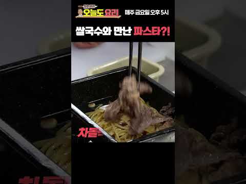 별미 중의 별미인 태국식 파스타!