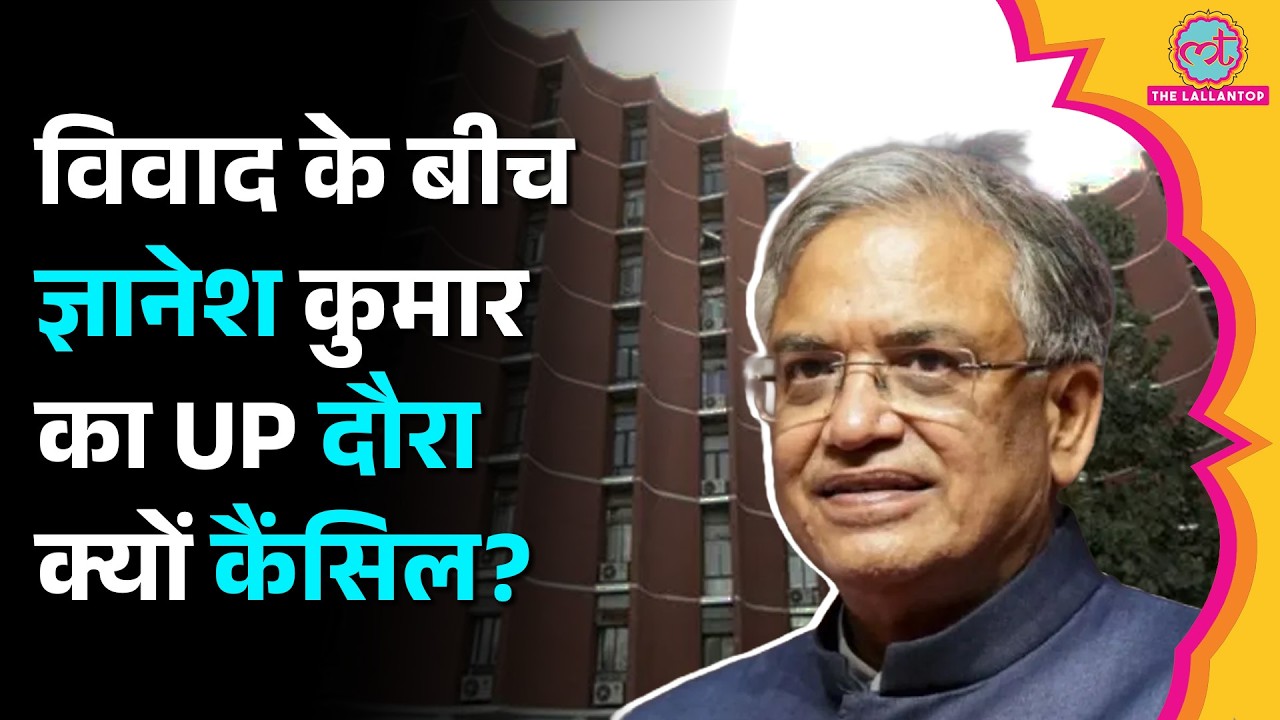 ECI Controversy के बीच CEC Gyanesh Kumar का UP में Youth Outreach Programmes का दौरा क्यों टला?
