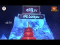 ఇల కైలాసంలో కోటి దీపోత్సవ మహా వైభవం | Idol Visuals and Decorations at Koti Deepotsavam | Bhakthi TV  - 03:43 min - News - Video