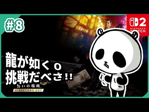 【龍が如く0】第七章「黒の流儀」→第八章「争奪戦」→第九章「大包囲網」 #8