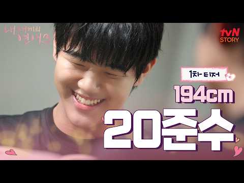 [1차 <strong>티저</strong>] 남자가 되어 돌아온 10준수! 연프 출격💘 #내새끼의연애3 <strong>EP</strong>.0