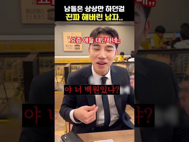 남들은 상상만 하던걸 진짜 해버린 남자..