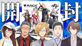 【 開封 】 MtGとFFのコラボパックをカード好きライバーたちで実写開封！  【 マジック・ザ・ギャザリング / 神田笑一 / 社築 / 