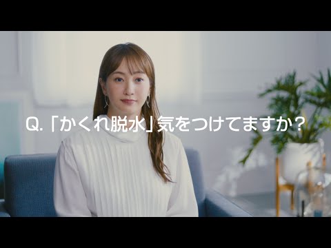 【日本コカ･コーラ】 かくれ脱水撲滅プロジェクト