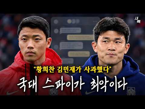 내부문제 밖으로 흘리는 국대 <strong>스파이</strong>, 정말 최악이다