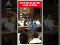 संसद के सेंट्रल हॉल हुई कांग्रेस संसदीय दल की बैठक | #abpnewsshorts - 00:23 min - News - Video