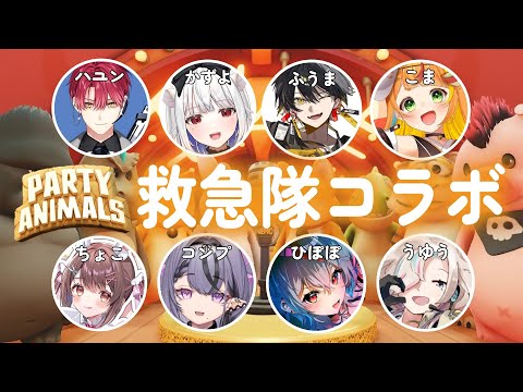 Party Animals｜MADTOWN 救急隊で殴り合い