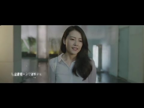 張靚穎《咱們結婚吧》電影版主題曲《終於等到你》(完整版MV)