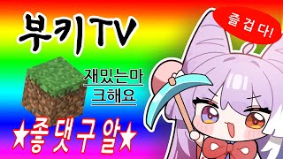 안녕하새오탠코시부키이미다오늘할개임은마인크래프트인대요하나의블럭애서