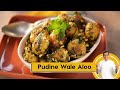 Pudine Wale Aloo | पुदीने और आलू की टेस्टी सब्जी | Potato Recipes | Sanjeev Kapoor Khazana