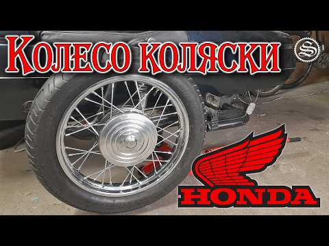 Новое колесо для коляски Honda. Спицовка, полировка и замена подшипников.