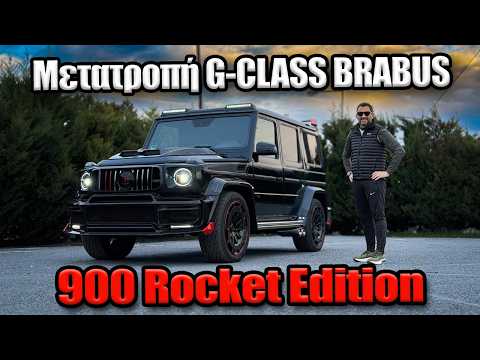 Έδωσε 55.000 ευρώ για να μετατρέψει τη G-Class σε Brabus 900 Rocket edition