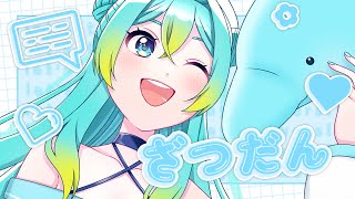 【雑談✨】涼海は寒いのが嫌い！【#Vtuber/ 涼海衣瑠香】