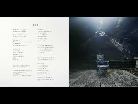 Sano ibuki / 伽藍堂(Audio)