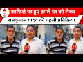 Ram Kripal Yadav : काफिले पर हुए हमले पर को लेकर रामकृपाल यादव की पहली प्रतिक्रिया | Breaking News