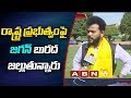 Ram Mohan Naidu Hits Out At YS Jagan Delhi Tour