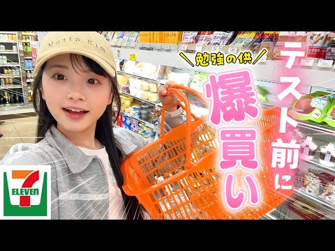 テスト勉強のためにJKがコンビニで爆買い！セブンイレブンで買った勉強のお供が優秀すぎ笑
