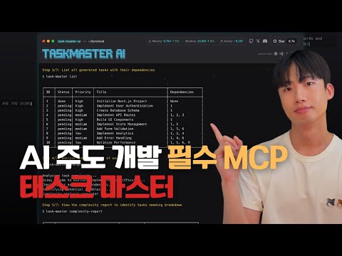 이번 MCP 정말 미쳤습니다 | Task Master AI MCP