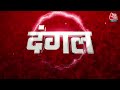 Dangal: बीजेपी हिंदू विरोधी पार्टी है- Surendra Rajput | BJP Vs Congress | PM Modi | Arpita Arya  - 13:24 min - News - Video
