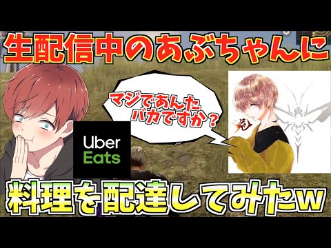 【荒野行動】生配信中の危ちゃんにいきなり大量の料理を勝手に送りつけてみたら反応が面白すぎたwww