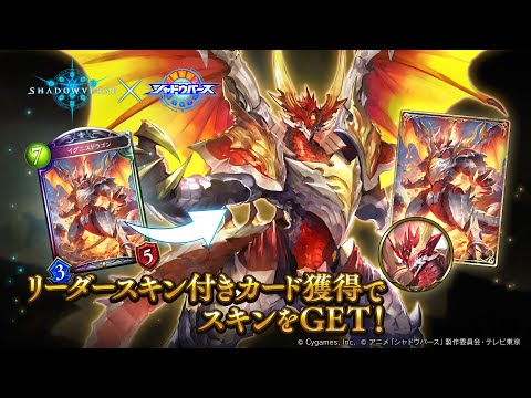 【Shadowverse × TVアニメ「シャドウバース」】リーダースキン イグニスドラゴン