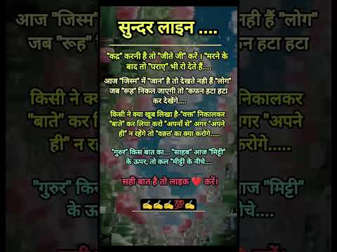 सुंदर लाइन✍️✍️#lifequotes #motivation #trendingshorts #inspirationalquotes