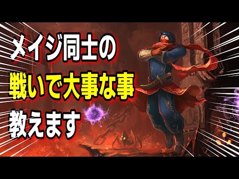 チャレ解説 メイジ同士のレーン戦で大事なことをいいます　vsフェイ【LOL】