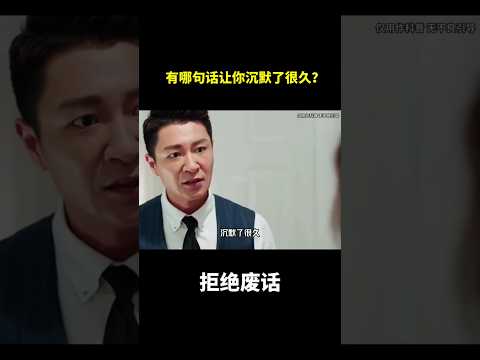 有哪句话让你沉默了很久？#冷知识#涨知识