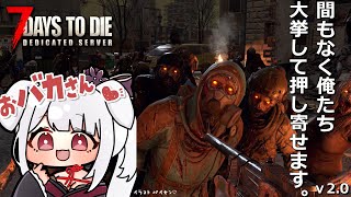 【 #7daystodie 】おしゃれなDLCも予定されててアツい！ただいまセール中です♡🧟‍♀️🧟‍♂️🧟【丸餅つきみ/Re:AcT】