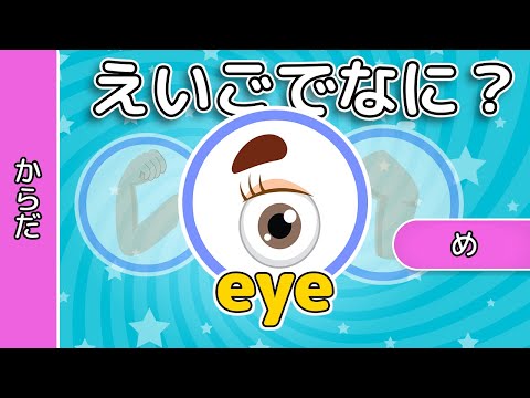 英会話 | えいごでなに？｜からだ| レッド キャットリーディング