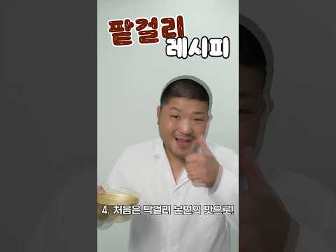 달콤한 팥걸리 레시피!