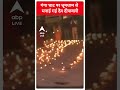 Dev Deepawali: गंगा घाट पर धूमधाम से मनाई गई देव दीपावली | Varanasi | ABP News Shorts