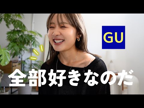 【GU】次々に名品出しすぎ！！！