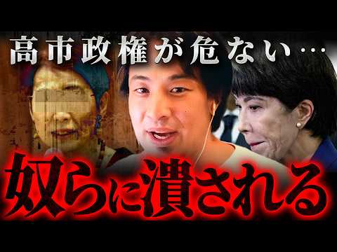 ※フェミニストが激怒※高市政権を守るための方法を皆さんに話しておきます【 切り抜き 思考 論破 kirinuki hiroyuki 政治 高市内閣 維新の会】