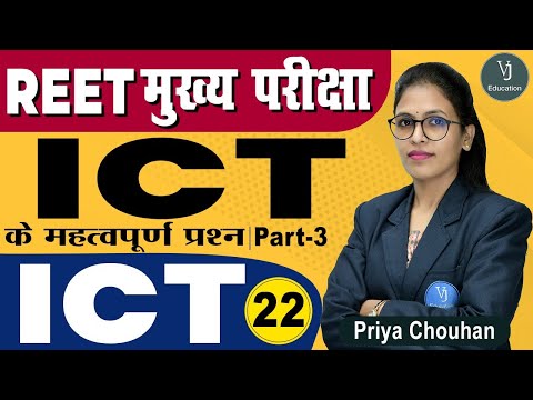 [22] REET 3rd Grade Main Exam | (ICT) - Class By Priya Chouhan Mam | REET मुख्य परीक्षा 2022