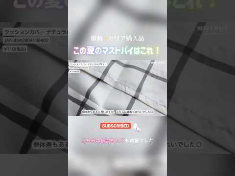 近くのセリアでは既に売り切れてた…新作100均インテリア✨ #続きは概要欄から #購入品紹介