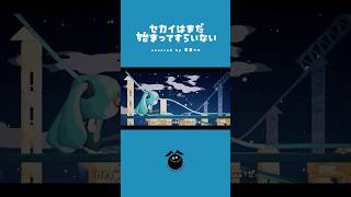 「セカイはまだ始まってすらいない / ピノキオピー」歌ってみた / 黒兎ウル【#shorts】※フルあり